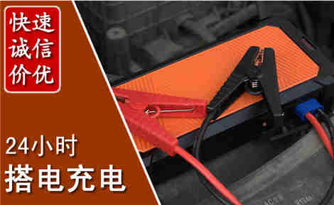 蚌埠汽车搭电场景与案例