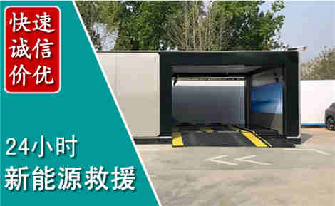 蚌埠新能源汽车救援场景与案例